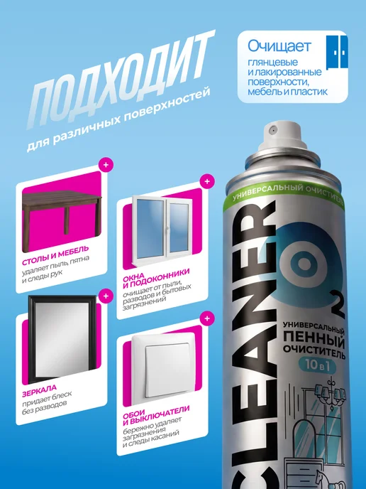 CLEANER O2 Пенный очиститель универсальный для кухни и зеркал, вариант, фото 3
