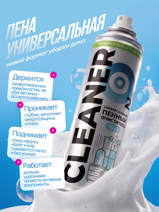 CLEANER O2 Пенный очиститель универсальный для кухни и зеркал, вариант, фото 5