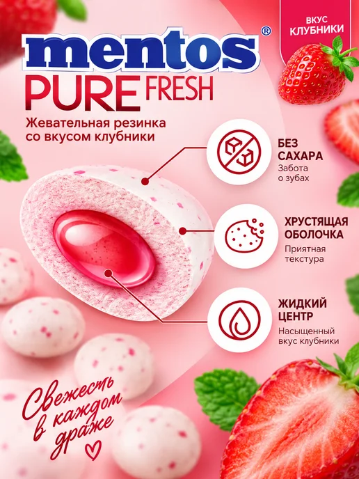 Mentos Жевательная резинка Ментос Pure Fresh клубника 54 г, 54 г, фото 2
