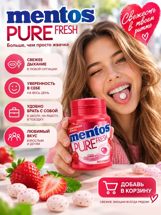 Mentos Жевательная резинка Ментос Pure Fresh клубника 54 г, 54 г, фото 3