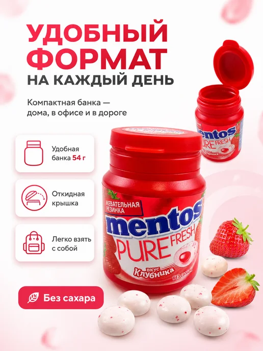 Mentos Жевательная резинка Ментос Pure Fresh клубника 54 г, 54 г, фото 4
