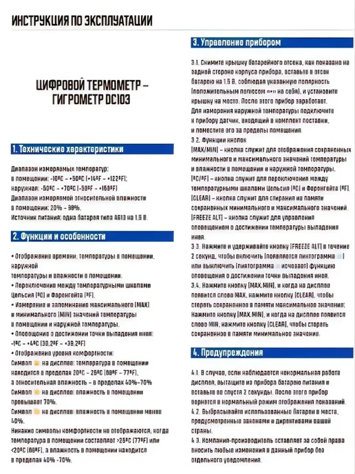ACORNSTORE Термометр комнатный уличный метеостанция DC103, вариант, фото 7