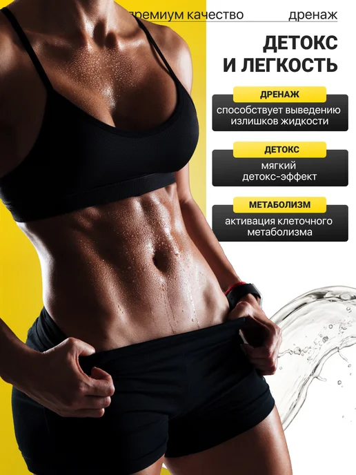 ALTECOFIT Дренажный напиток для похудения от отеков, 2 шт, в упаковке 304 г, фото 2