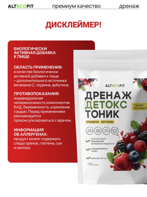 ALTECOFIT Дренажный напиток для похудения от отеков, 2 шт, в упаковке 304 г, фото 3
