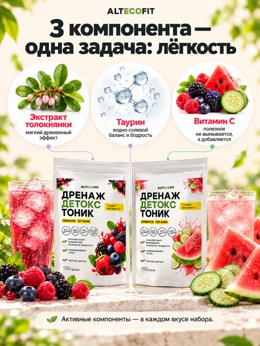 ALTECOFIT Дренажный напиток для похудения от отеков, 2 шт, в упаковке 304 г, фото 4