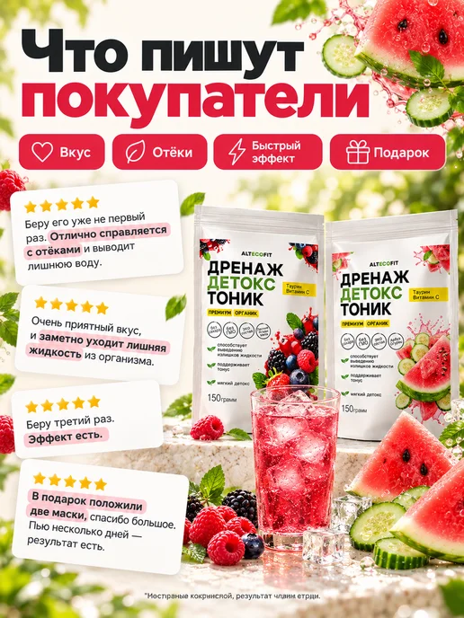 ALTECOFIT Дренажный напиток для похудения от отеков, 2 шт, в упаковке 304 г, фото 7
