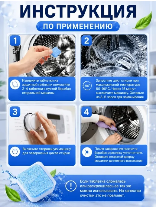 Таблетки для стиральной машины Очиститель Для Стиральных Машин в Таблетках 12 шт, 12 шт, фото 2