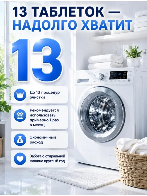 Таблетки для стиральной машины Очиститель Для Стиральных Машин в Таблетках 12 шт, 12 шт, фото 7
