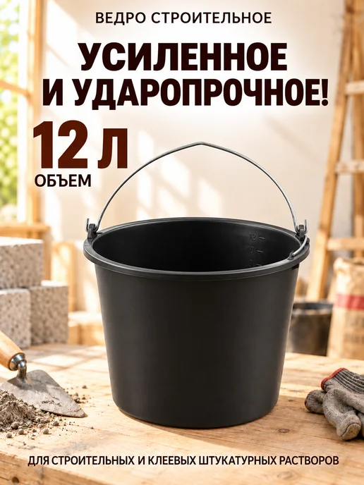 GT Ведро строительное пластиковое с ручкой 12 л, 12 л