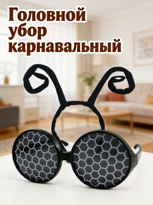 Карнавальный головной убор чёрный с усиками и очками, черный