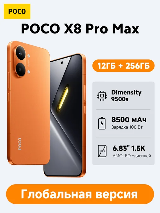 Смартфон Xiaomi X8 Pro Max 12/256 ГБ, оранжевый