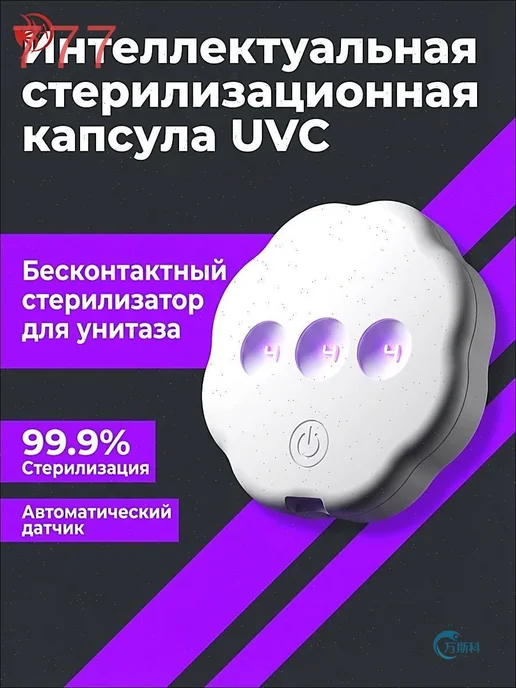 Антибактериальный стерилизатор для санузла, ультрафиолетовая, вариант, фото 2