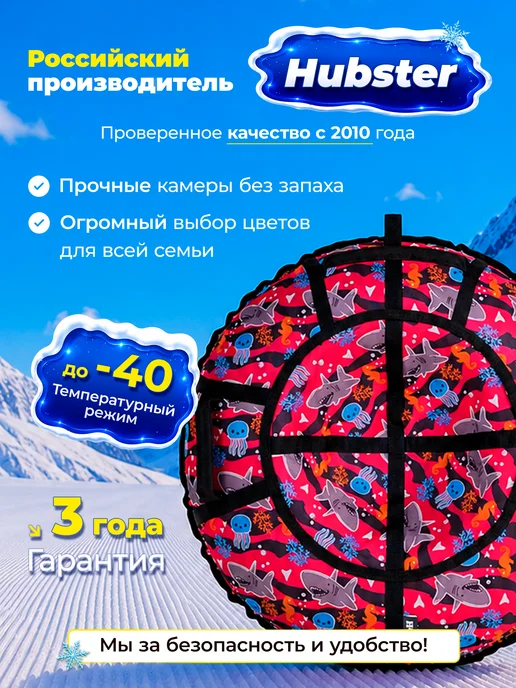 Hubster Ватрушка зимняя тюбинг 100 см, Перья, красный, фото 5