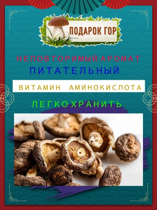 Сушеные грибы шиитаке,200g 2*100g, 200 г, 100 г, фото 3
