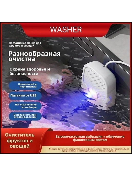 Эксклюзивный бытовой USB стерилизатор для очистки фруктов и, вариант