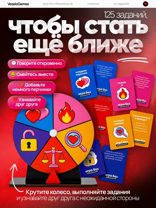 Veselo Games Игра без обязательств, вариант, фото 2