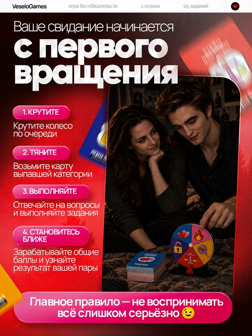 Veselo Games Игра без обязательств, вариант, фото 4