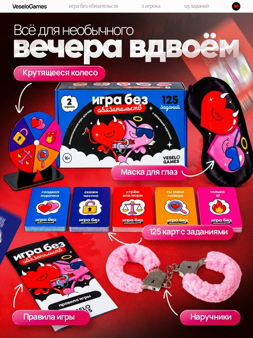 Veselo Games Игра без обязательств, вариант, фото 5