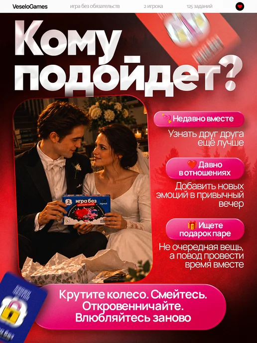 Veselo Games Игра без обязательств, вариант, фото 7
