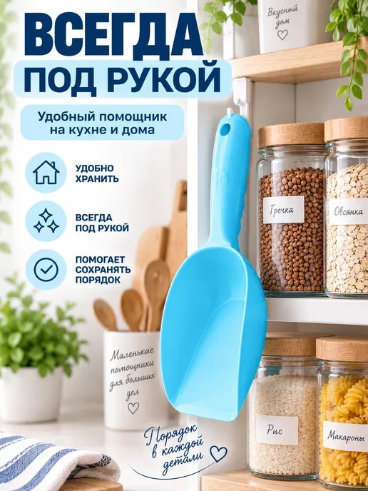 Совок кухонный для круп, корма и сыпучих продуктов 400 мл, 400 мл, фото 8