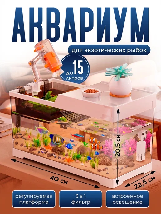 Аквариум для черепахи с фильтром и лампой, белый