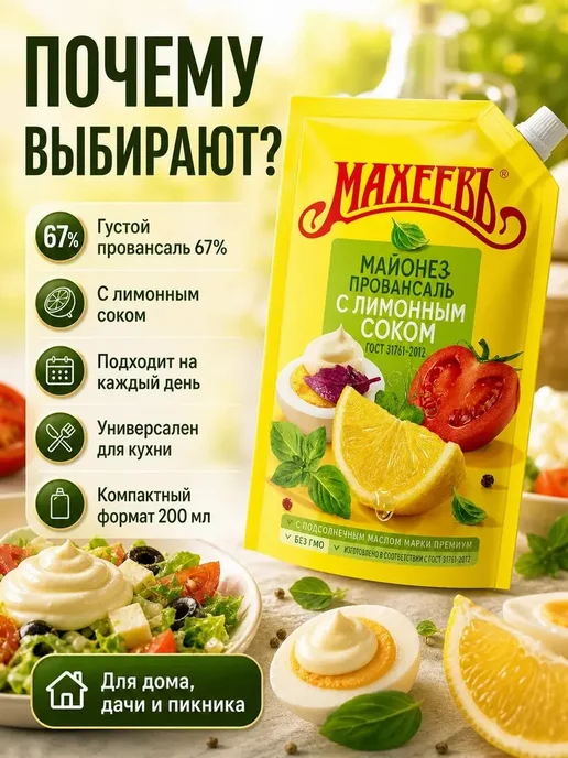 МахеевЪ Майонез "Провансаль с лимонным соком" 67% 190г * 3 шт, 190 г, 3 шт, фото 2
