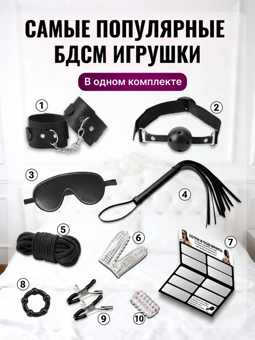 БДСМ набор 10 шт игрушки для взрослых 18+ Интим товары, 10 шт, фото 2