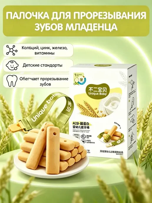 печенье для прорезывания зубов детям Unique Baby, вариант