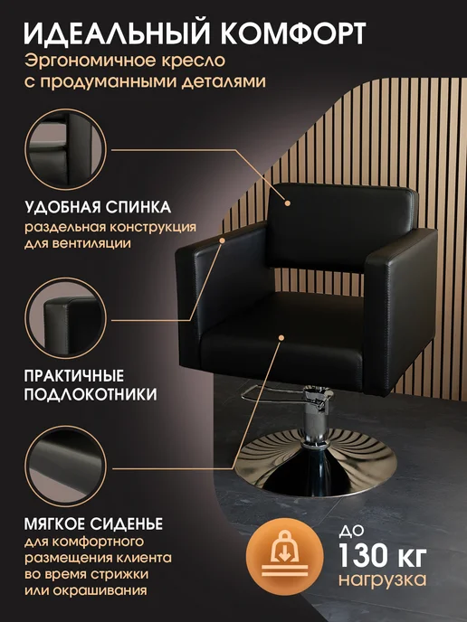 Кресло парикмахерское, гидравлика, диск, черное, черный, фото 2