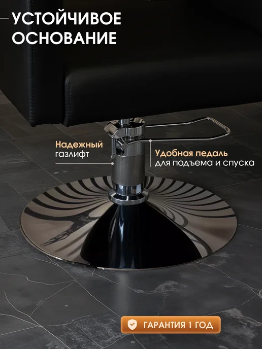 Кресло парикмахерское, гидравлика, диск, черное, черный, фото 4