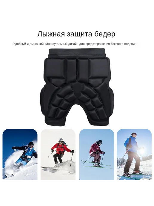 Детские защитные шорты для горных лыж и сноуборда, размер S, вариант