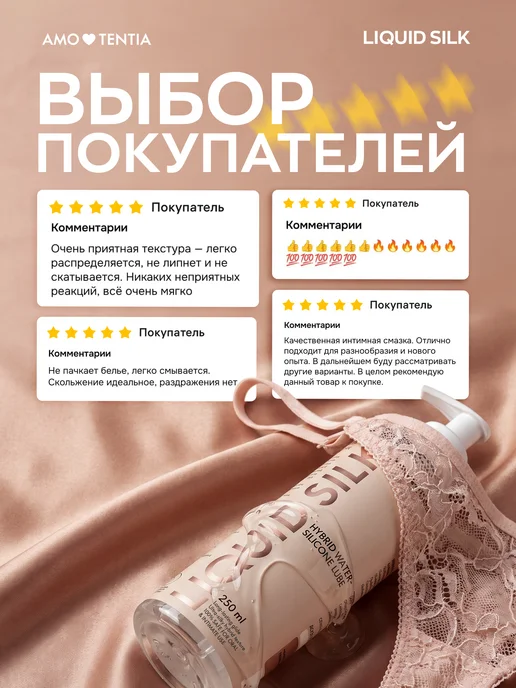 AMORTENTIA Смазка водно-силиконовая гель-лубрикант интимный жидкий шелк, вариант, фото 6