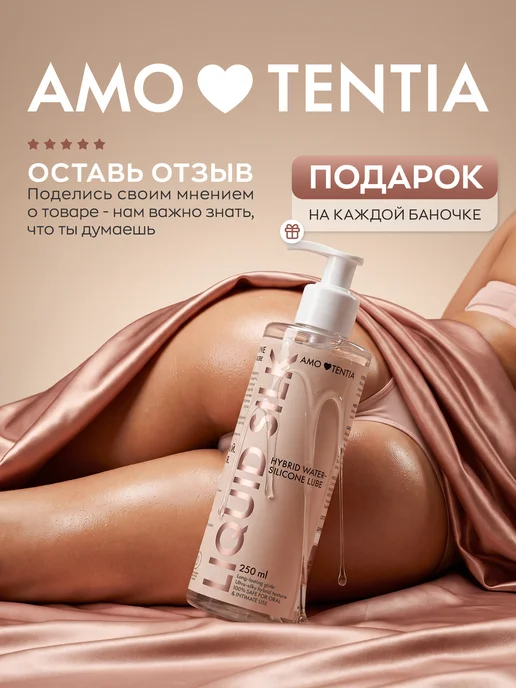 AMORTENTIA Смазка водно-силиконовая гель-лубрикант интимный жидкий шелк, вариант, фото 8