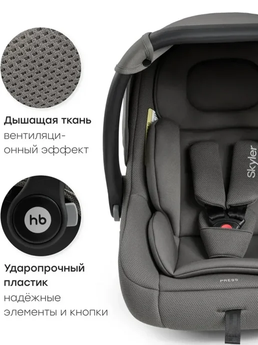 Happy Baby Автолюлька Skyler V2, вариант, фото 3