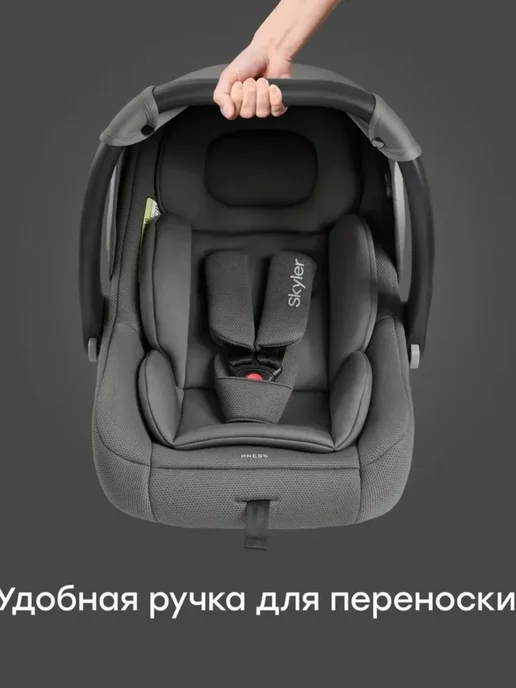 Happy Baby Автолюлька Skyler V2, вариант, фото 8