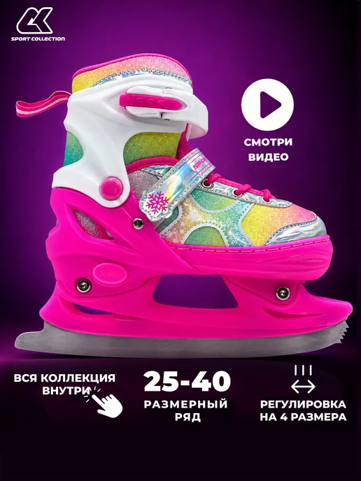 SPORT COLLECTION Коньки ледовые раздвижные, розовый