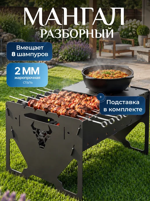 LETUNOV GROUP Мангал разборный 3мм с подставкой, вариант