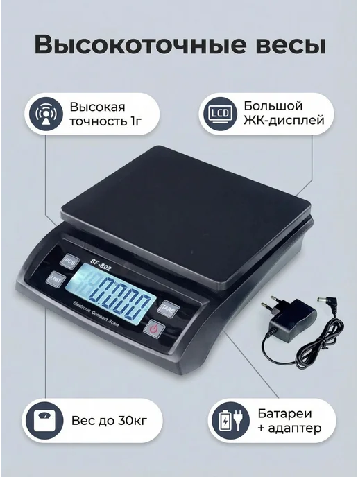 Весы SF-802, вариант