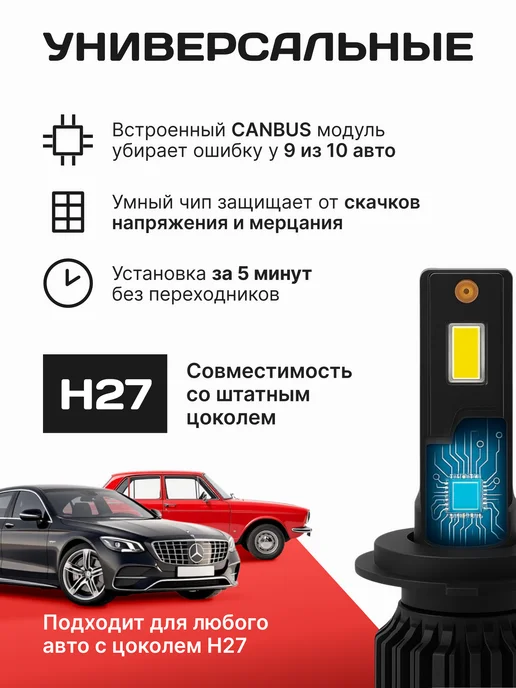 ZMB Светодиодные Н27 LED лампы автомобильные H27 в туманки, вариант, фото 2