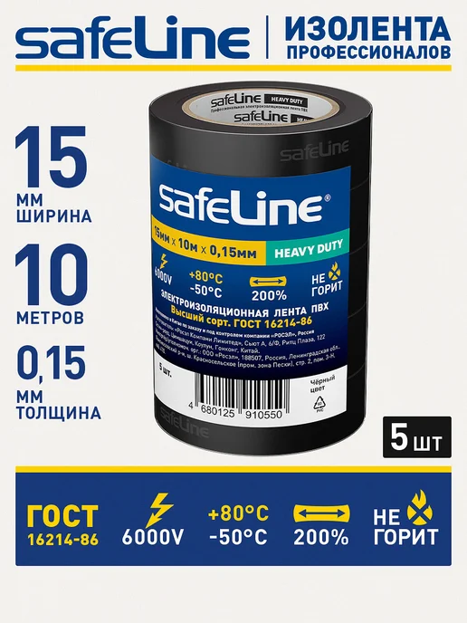 Safeline Изолента для проводки набор черная пвх 25 метров 10 шт HD, 5 шт