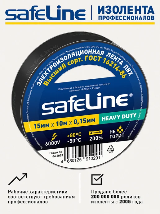 Safeline Изолента для проводки набор черная пвх 25 метров 10 шт HD, 5 шт, фото 2