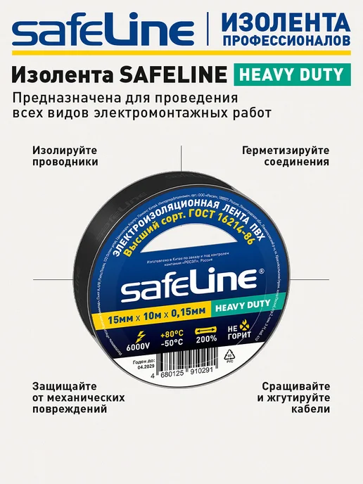Safeline Изолента для проводки набор черная пвх 25 метров 10 шт HD, 5 шт, фото 8
