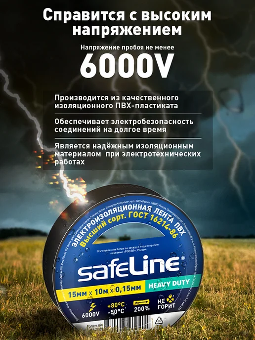 Safeline Изолента для проводки набор черная пвх 25 метров 10 шт HD, 10 шт, фото 3