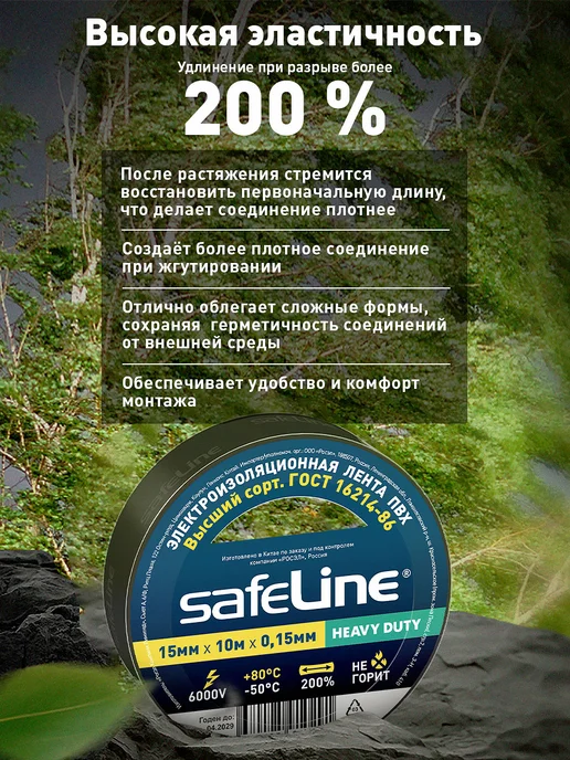 Safeline Изолента для проводки набор черная пвх 25 метров 10 шт HD, 10 шт, фото 6
