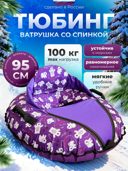 VR GROUP Тюбинг ватрушка со спинкой 95 см с камерой, вариант