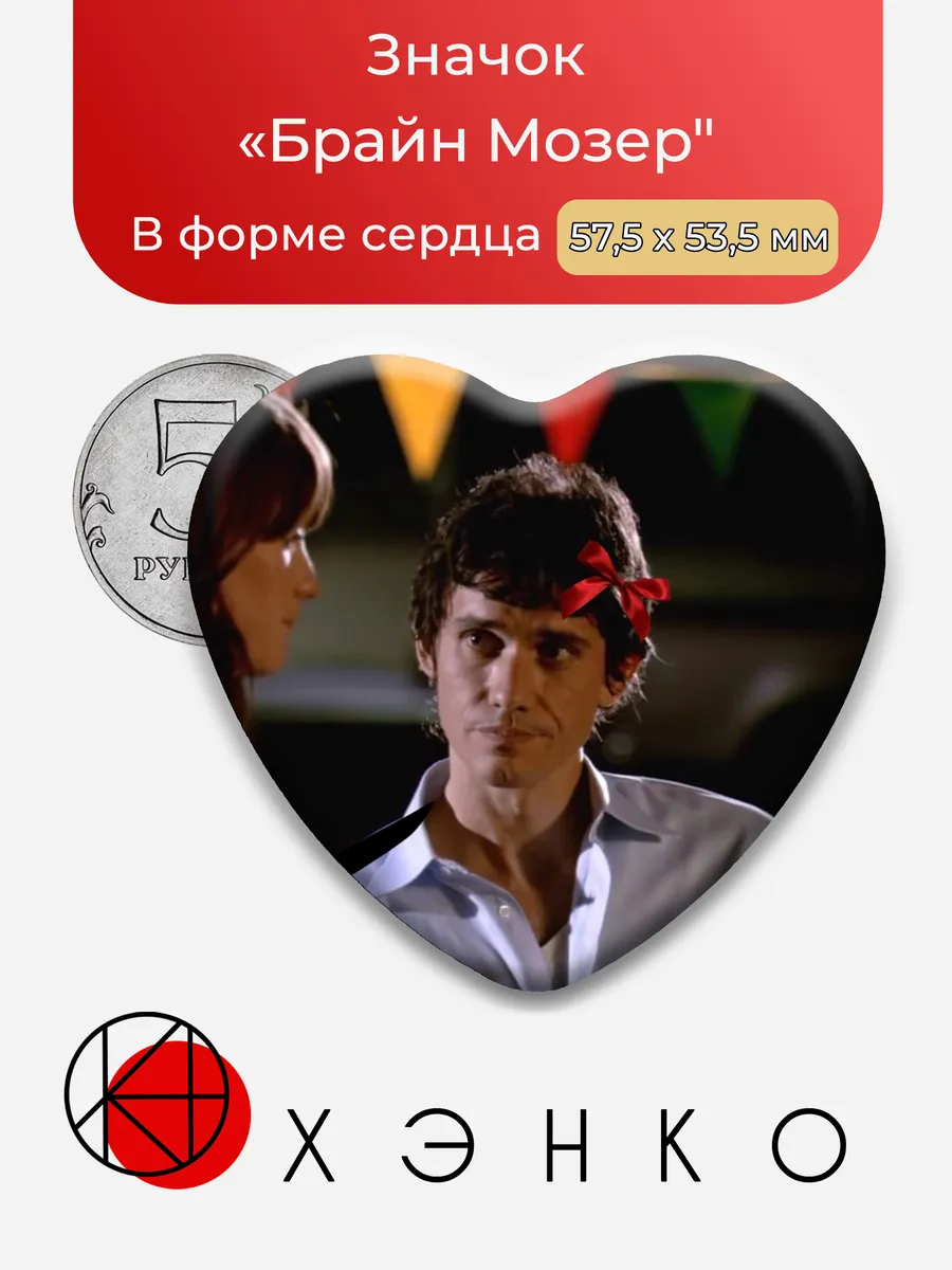 Значок "Брайн Мозер из Декстера"