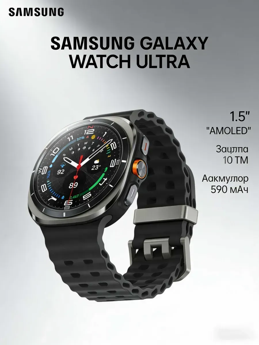 Samsung Умные часы Galaxy Watch Ultra 2025 LTE 47mm, серебро черный