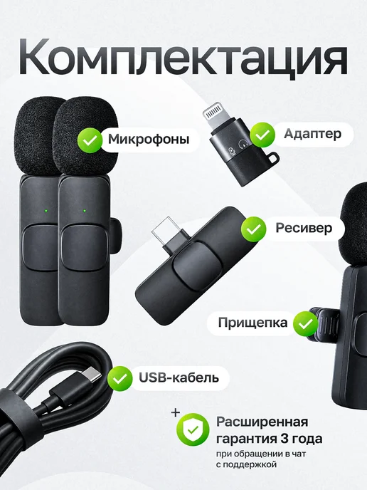 Микрофон петличный беспроводной для iPhone и Android 2шт, 2 шт, фото 7