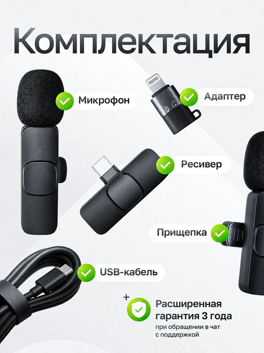 Микрофон петличный беспроводной для iPhone и Android 2шт, 2 шт, фото 8