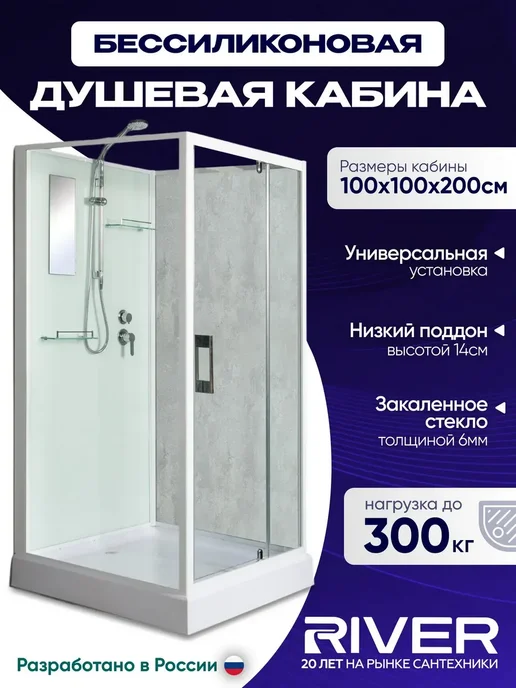 river Душевая кабина TANA Б К (80x80) низкий поддон, 100x100x200